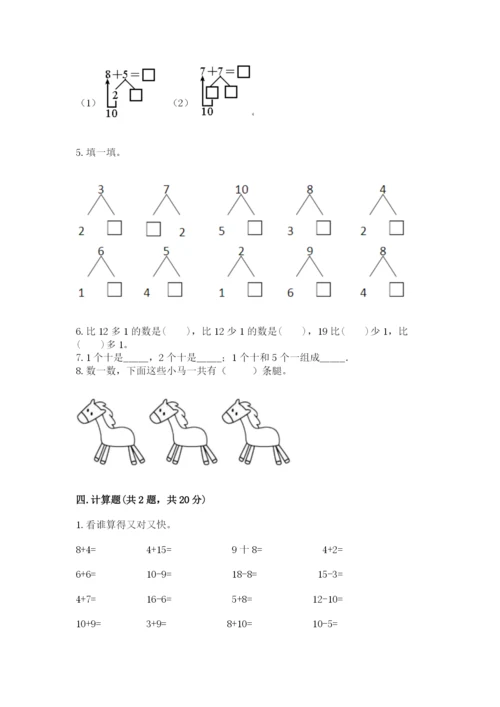 一年级上册数学期末测试卷附参考答案（模拟题）.docx
