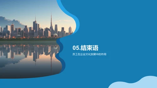 企业文化的塑造与实践