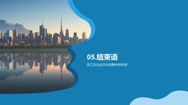 企业文化的塑造与实践