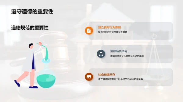 道德法治与社会秩序