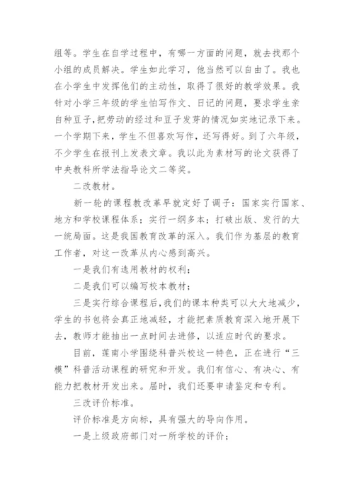 优秀教师演讲稿_6.docx