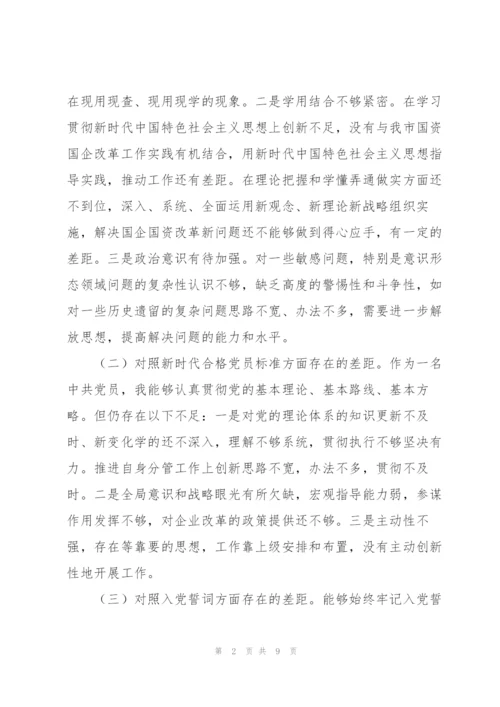 组织生活会四个对照个人检视剖析对照材料.docx