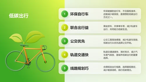 绿色3D风低碳环保倡议PPT模板