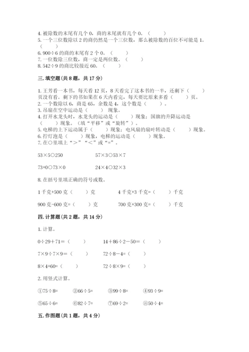 苏教版数学三年级上册期末测试卷带答案（巩固）.docx