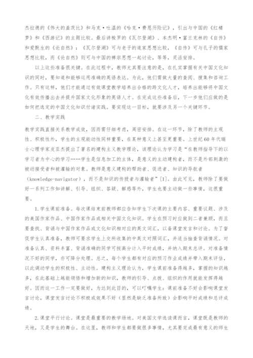 英语专业美国文学选读教学中中国传统文化的融入策略探析.docx