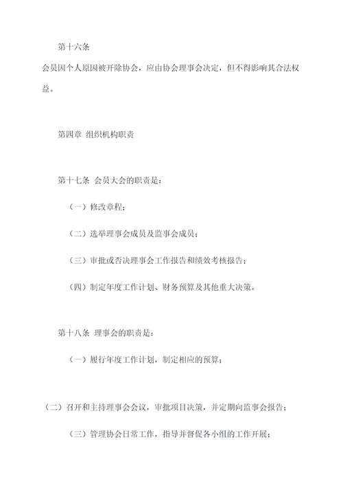 宗族协会章程