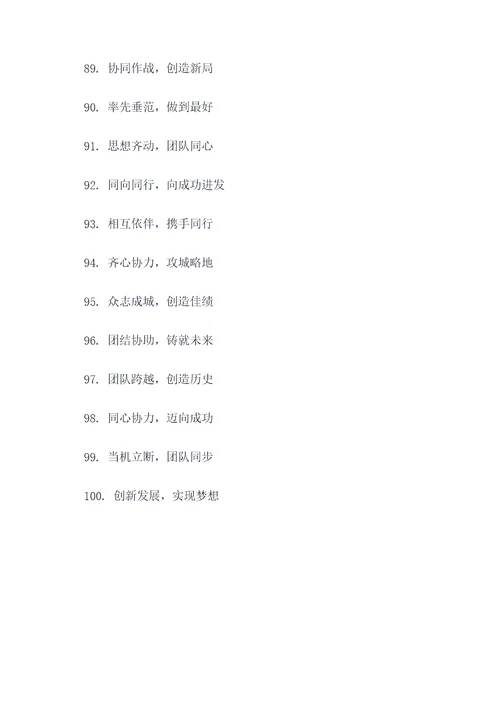 团队努力工作的口号