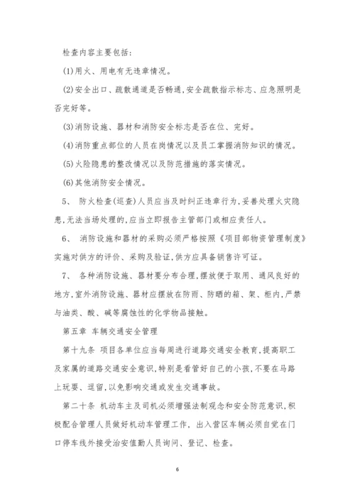 营地安全制度3篇.docx