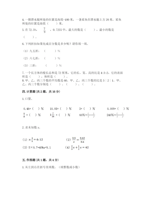 小学六年级下册数学期末卷含完整答案（典优）.docx