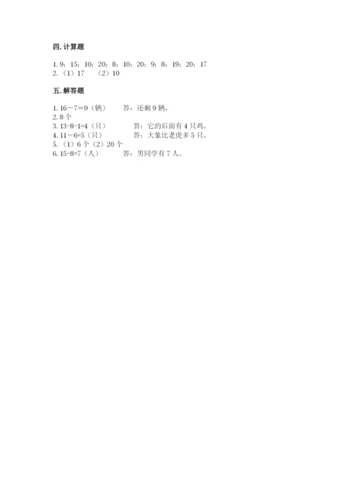 北师大版一年级下册数学第一单元 加与减（一） 测试卷精编.docx