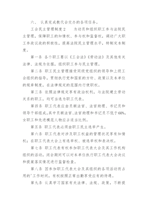 工会民主管理制度.docx