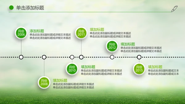 绿色清新微立体安全生产动态PPT模板