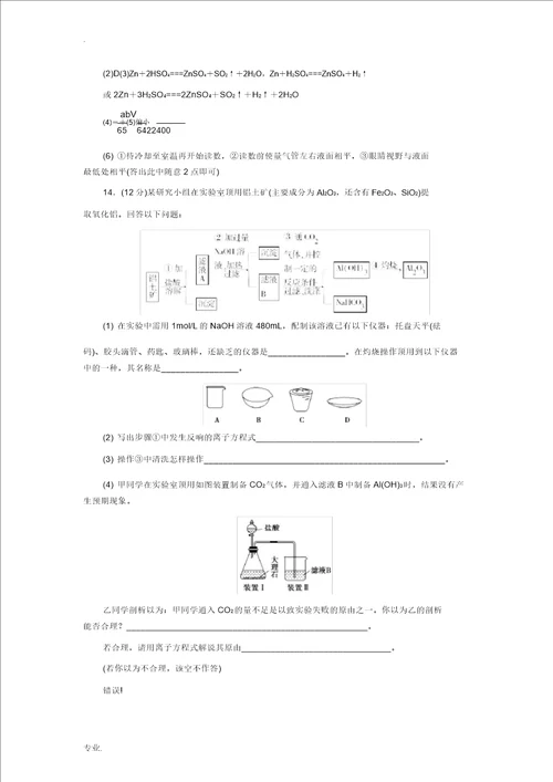 2014届高考化学一轮11.1化学实验基本常识指导活页作业