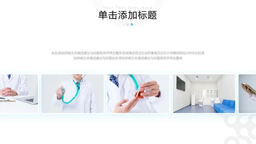 精美医院宣传医学医疗医生类通用PPT模板