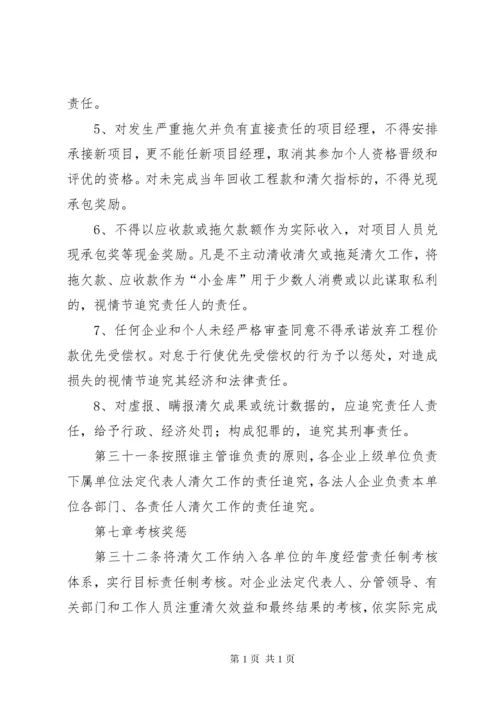 清欠工作管理办法 (5).docx