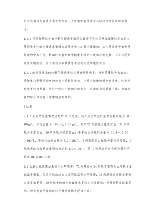 临床患者贫血鉴别诊断中血液检验的意义.docx