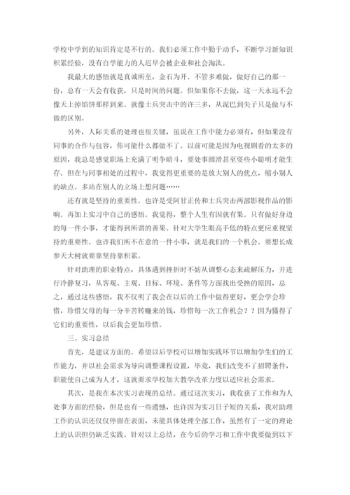 实习总结3000字（通用5篇）.docx