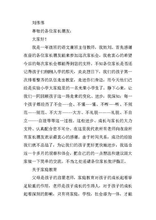 一年级家长会语文老师发言稿