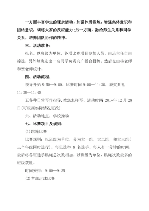 大学校园体育活动策划书.docx