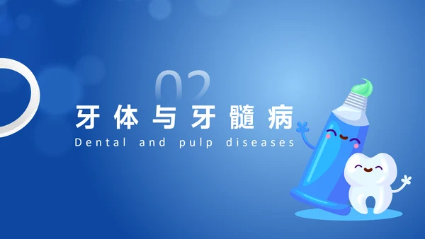 口腔健康牙科牙齿基础知识宣传PPT模板