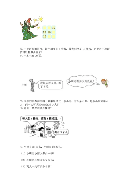 二年级上册数学应用题100道精品【易错题】.docx