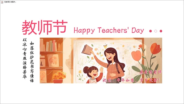 粉色实拍花卉温馨教师节贺卡感恩教师节PPT课件