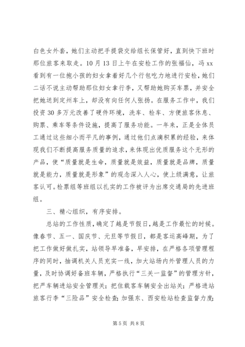 客运总站党支部先进事迹材料 (2).docx