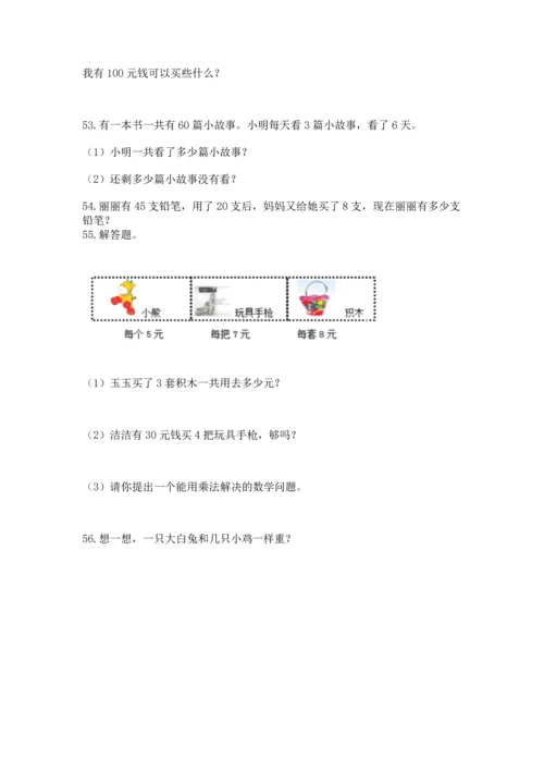 小学二年级上册数学应用题100道及参考答案（名师推荐）.docx