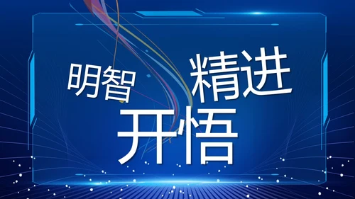蓝色紫色粉色炫彩酸性梦幻渐变开学快闪开场秀新学期新征程PPT开学第一课开学