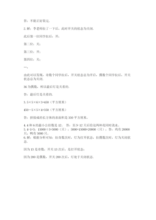 人教版五年级下册数学期末考试卷及参考答案（综合卷）.docx