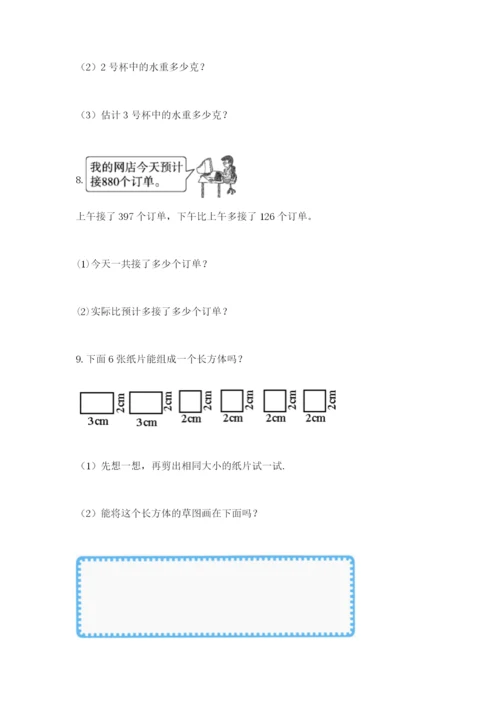 小学三年级数学应用题50道附答案【培优b卷】.docx