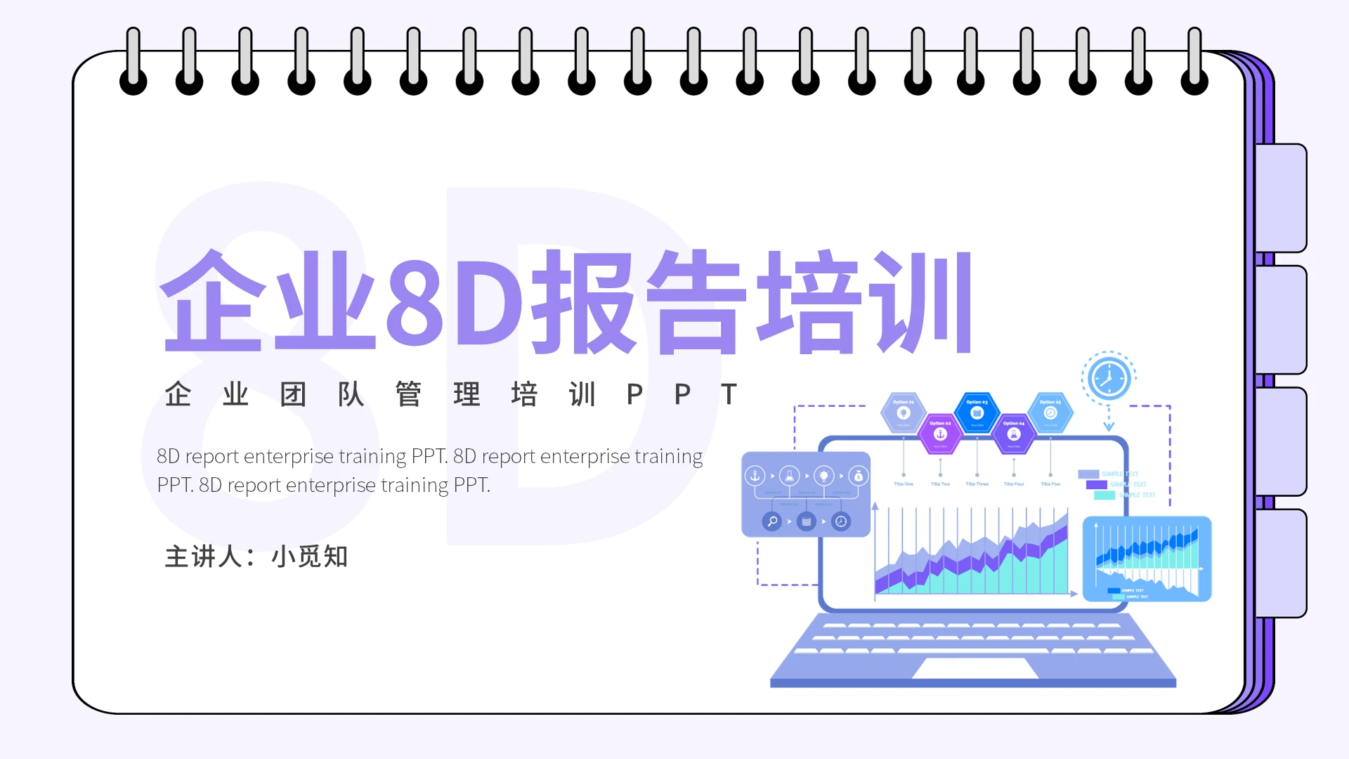 紫色简约风企业管理8D报告企业培训PPT模板
