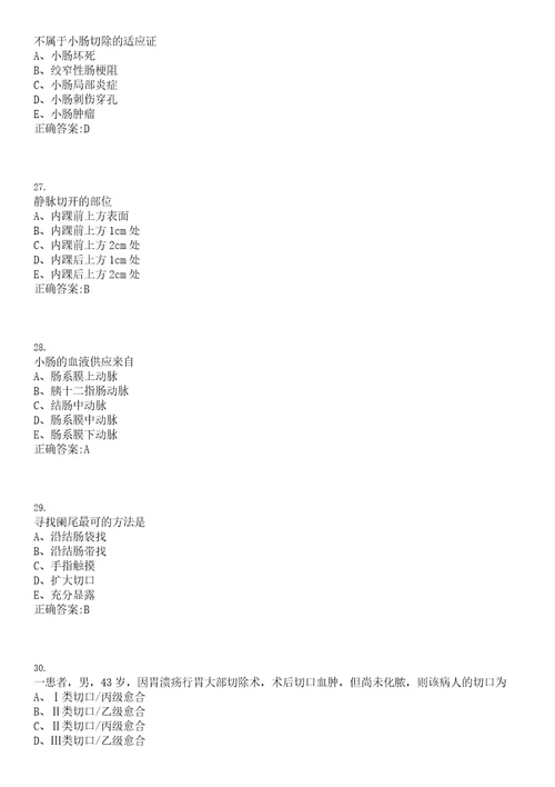 20222023年临床医学期末复习外科手术学基础本科定向考试精选专练V带答案试卷号14