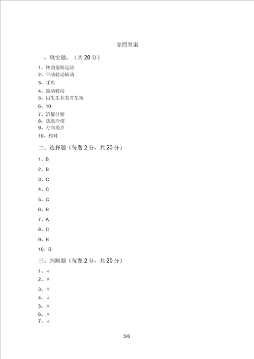 2021年教科版三年级科学上册期末试卷带答案