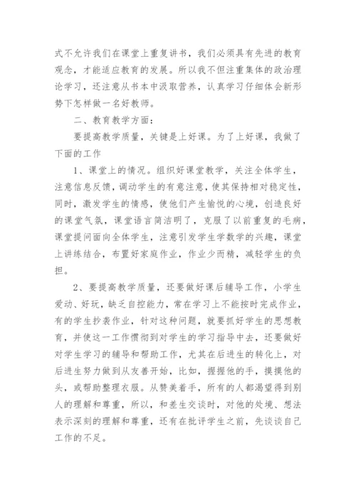 教师教育教学工作个人总结.docx