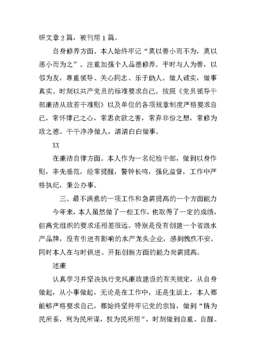 农委纪检组长述职报告