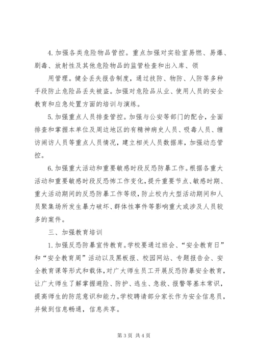 学校反恐防暴工作总结 (5).docx