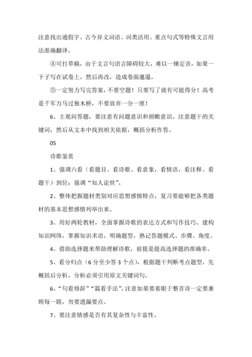 高考语文二轮复习之高考主观答题方法与技巧.docx