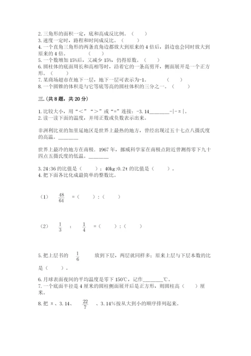 苏教版六年级数学小升初试卷及答案【真题汇编】.docx