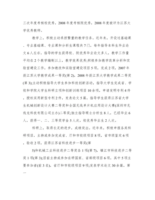 大学教师优秀共产党员先进事迹.docx