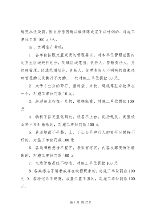 煤矿生产经营计划管理办法.docx