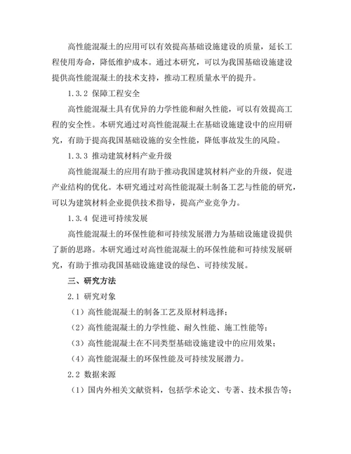 高性能混凝土在基础设施建设中的应用