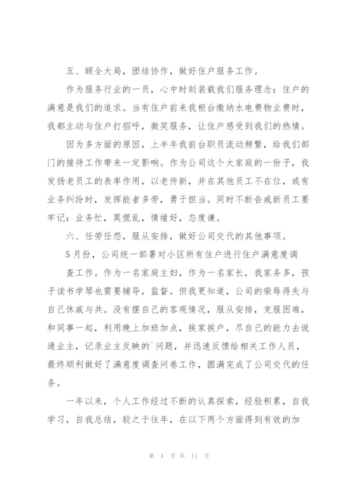 物业公司财务个人述职报告范文.docx