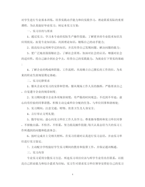 精编之个人实习计划范文2.docx