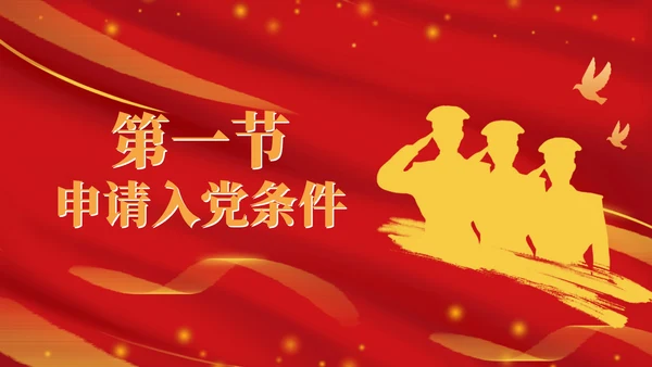 红金争做优秀党员ppt模板