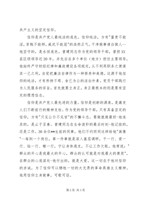 学习曾建同志先进事迹心得体会.docx