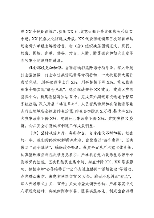 最新2018年度区政府工作报告可编辑Word模板