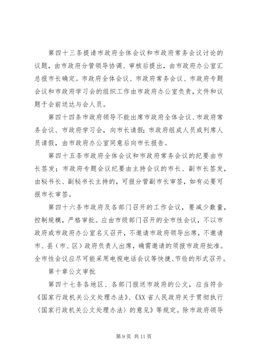 人民政府工作规章制度.docx