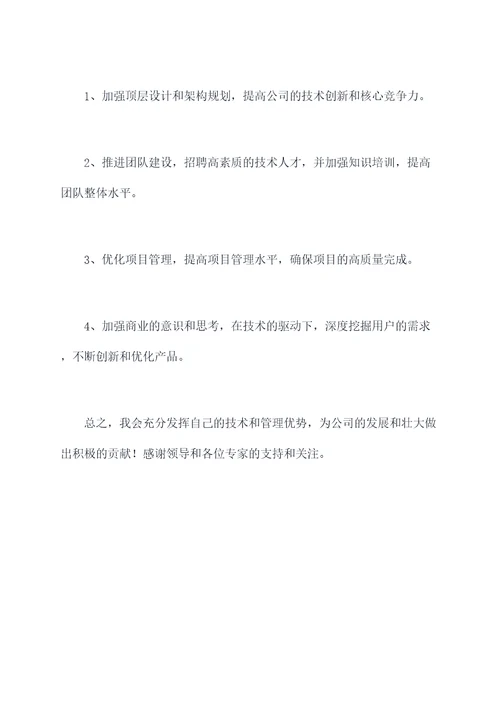 专家晋升述职报告