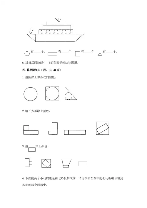 北京版一年级下册数学第五单元 认识图形 测试卷及参考答案一套